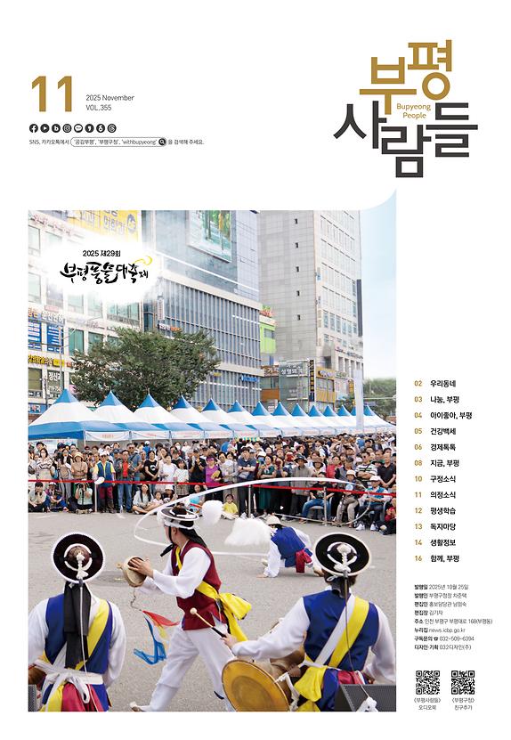 발행 제355호 표지