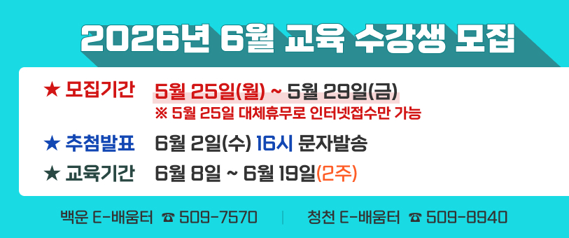 6월 교육수강생모집